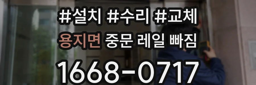 용지면 중문 레일 빠짐