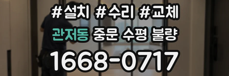관저동 중문 수평 불량