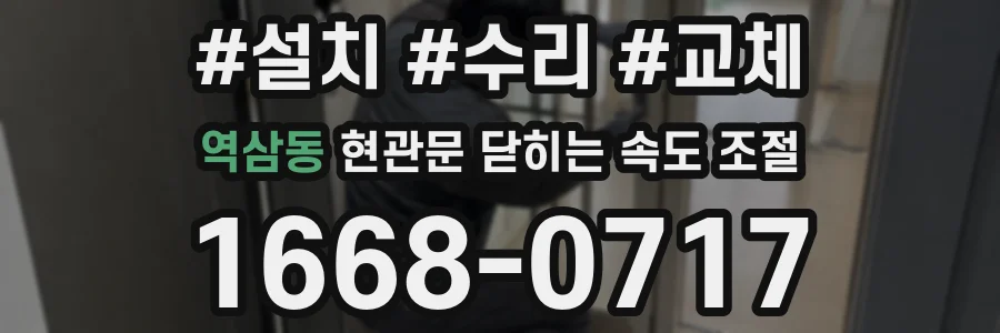 역삼동 현관문 닫히는 속도 조절