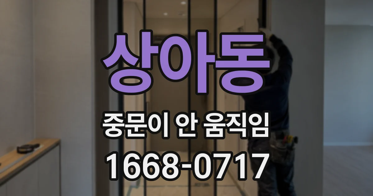 상아동 중문이 안 움직임