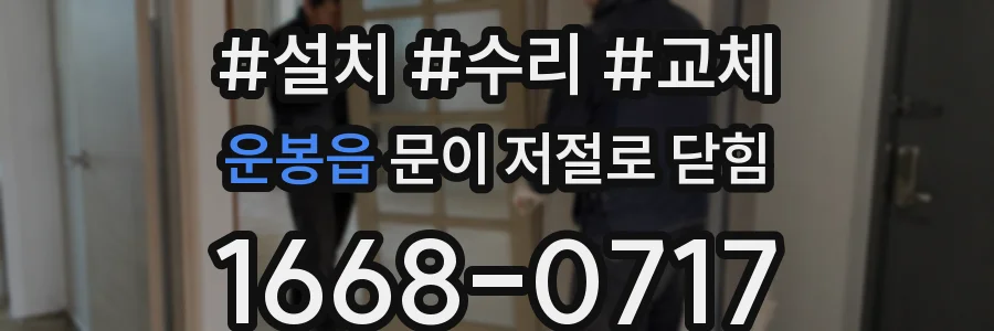 운봉읍 문이 저절로 닫힘