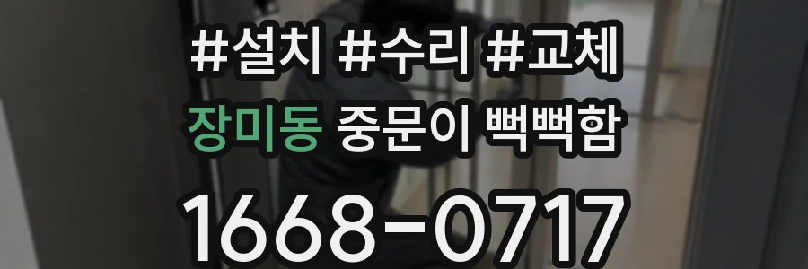 장미동 중문이 뻑뻑함