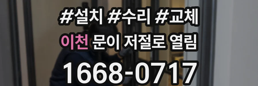 이천 문이 저절로 열림