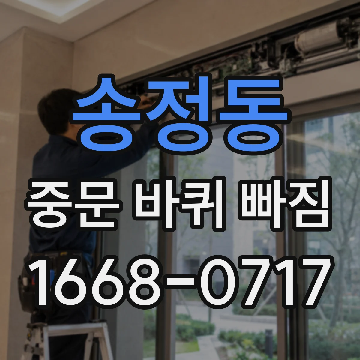 송정동 중문 바퀴 빠짐