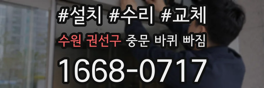 수원 권선구 중문 바퀴 빠짐