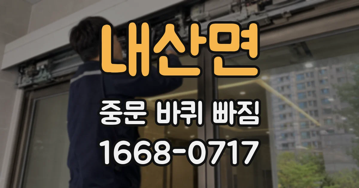 내산면 중문 바퀴 빠짐