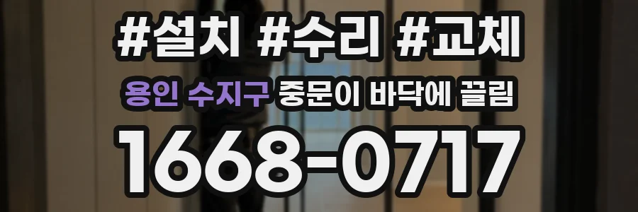 용인 수지구 중문이 바닥에 끌림