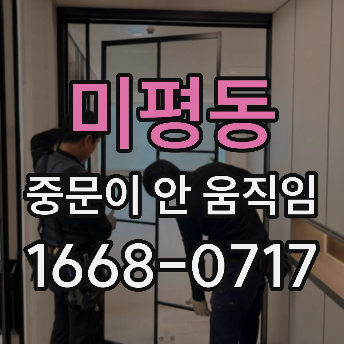 미평동 중문이 안 움직임