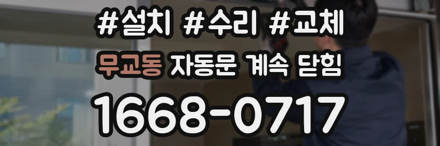 무교동 자동문 계속 닫힘