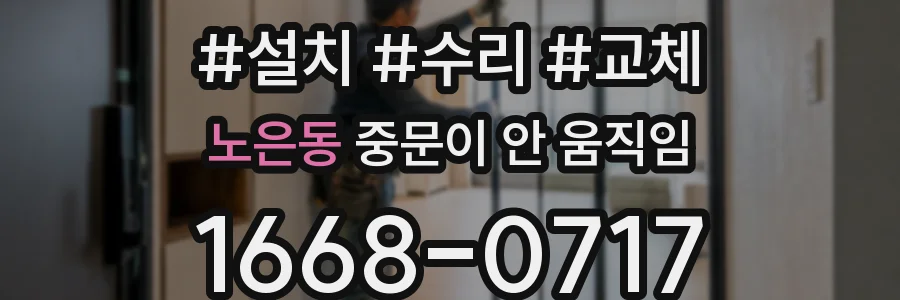 노은동 중문이 안 움직임