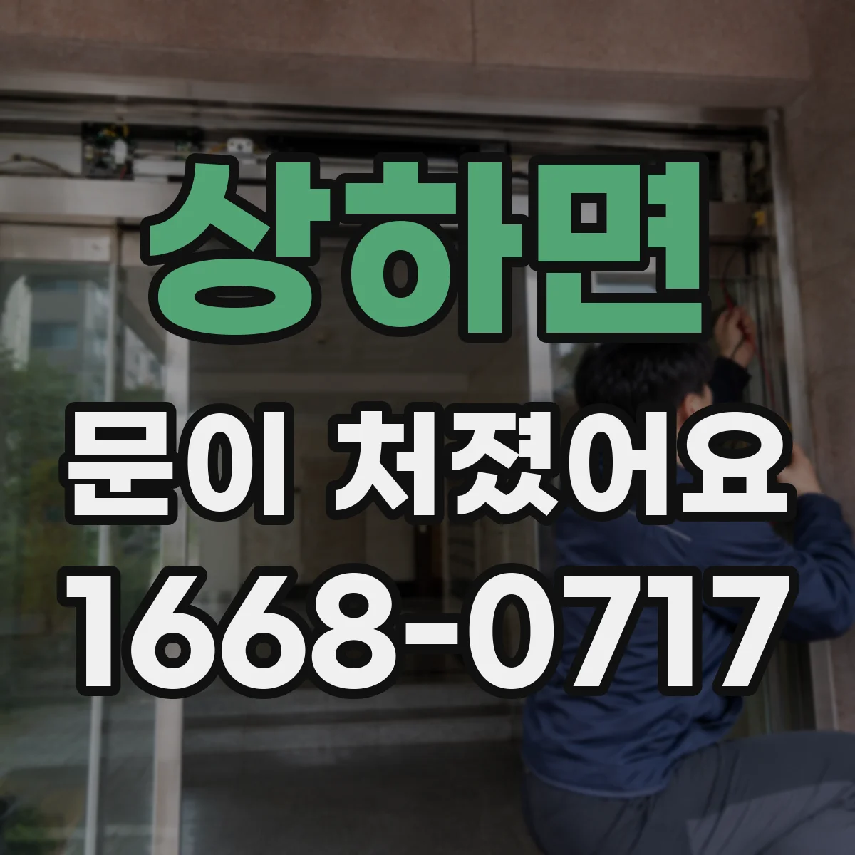 상하면 문이 처졌어요
