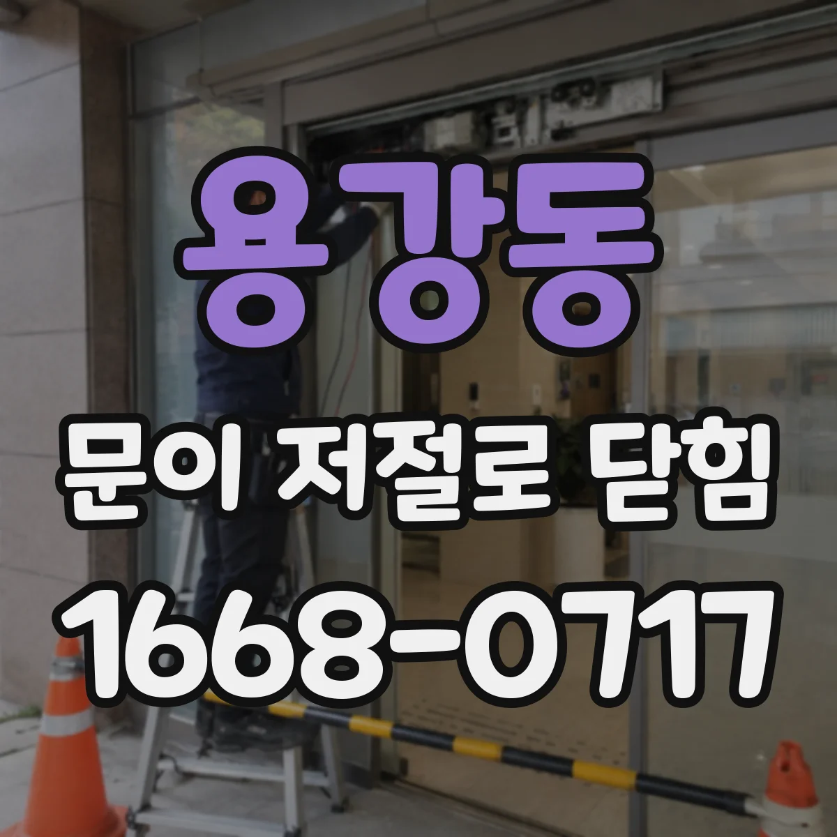 용강동 문이 저절로 닫힘
