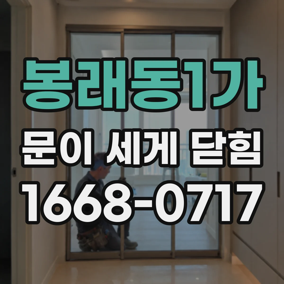 봉래동1가 문이 세게 닫힘