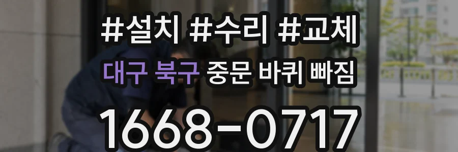 대구 북구 중문 바퀴 빠짐