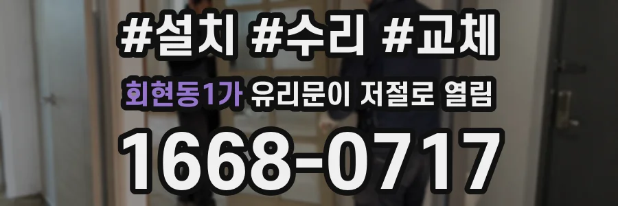 회현동1가 유리문이 저절로 열림