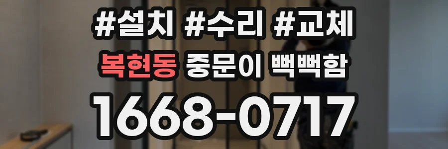 복현동 중문이 뻑뻑함