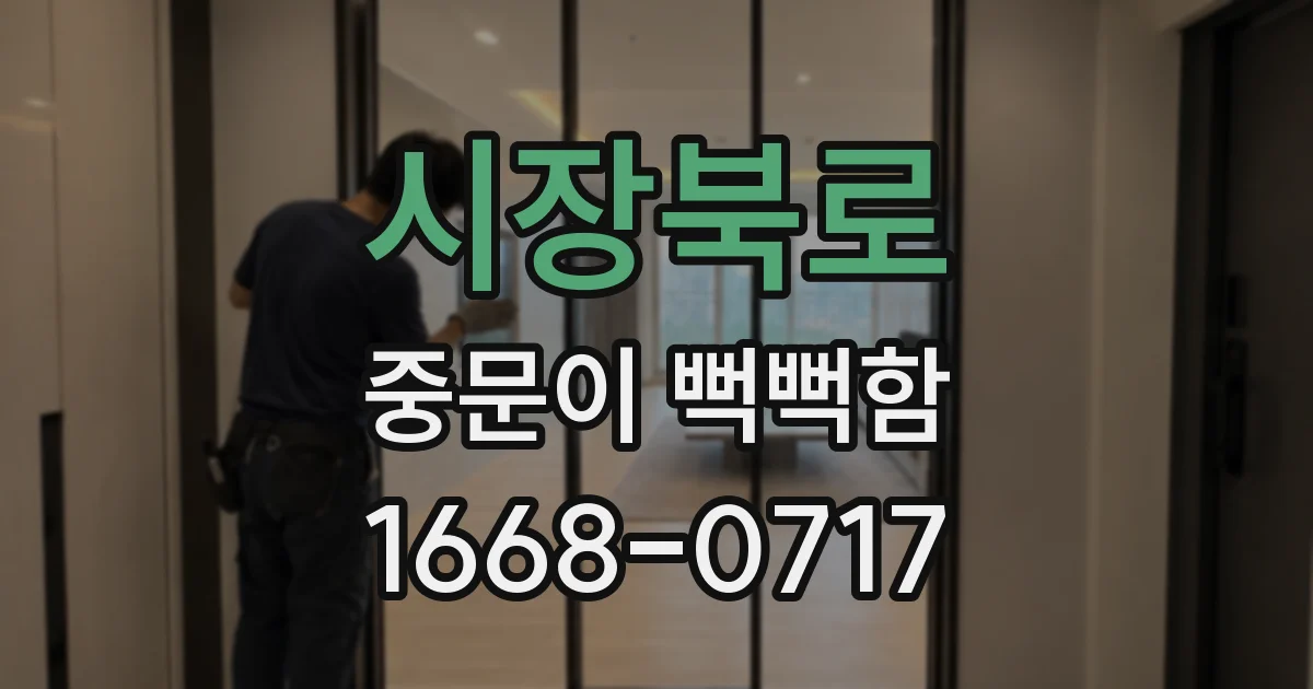 시장북로 중문이 뻑뻑함