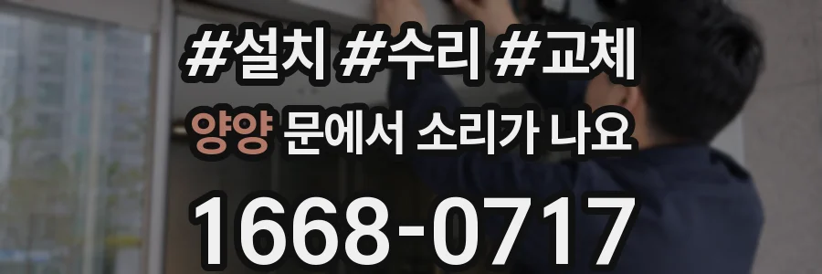 양양 문에서 소리가 나요