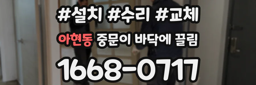 아현동 중문이 바닥에 끌림