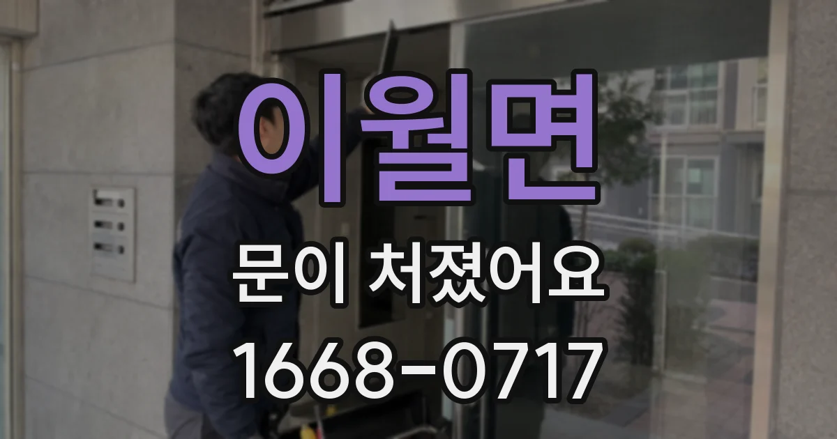 이월면 문이 처졌어요