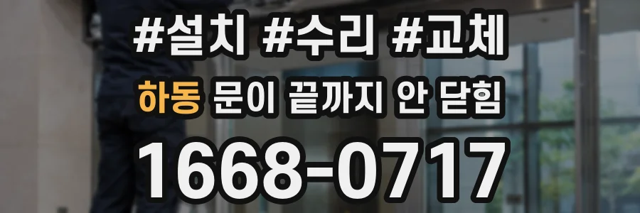 하동 문이 끝까지 안 닫힘