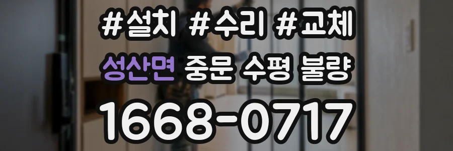 성산면 중문 수평 불량