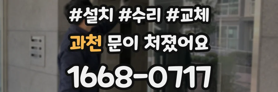 과천 문이 처졌어요