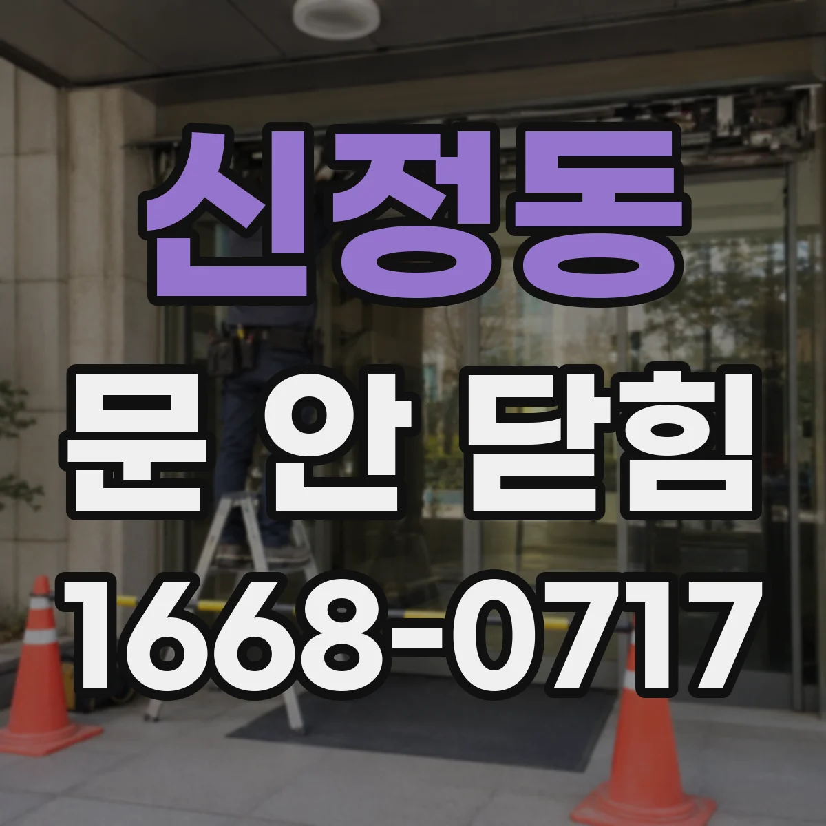 신정동 문 안 닫힘