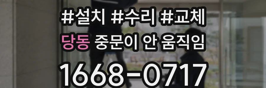 당동 중문이 안 움직임