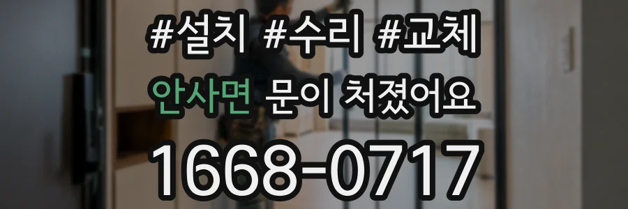 안사면 문이 처졌어요
