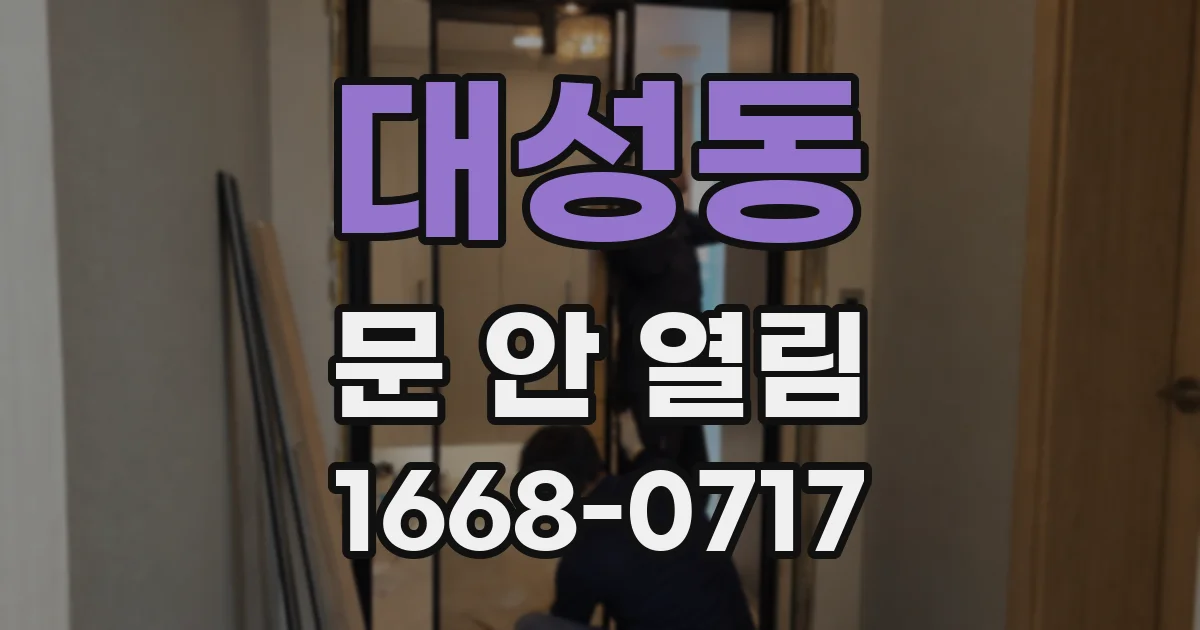 대성동 문 안 열림
