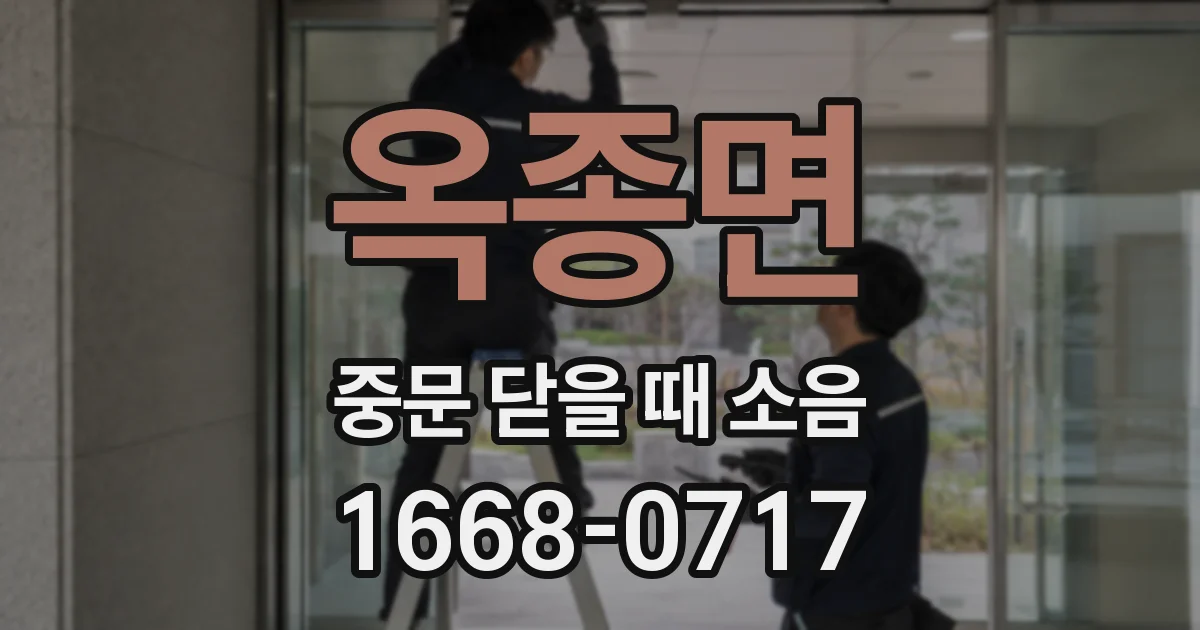 옥종면 중문 닫을 때 소음