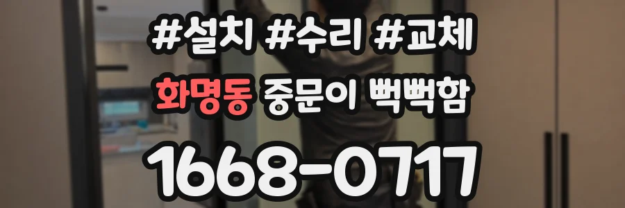 화명동 중문이 뻑뻑함