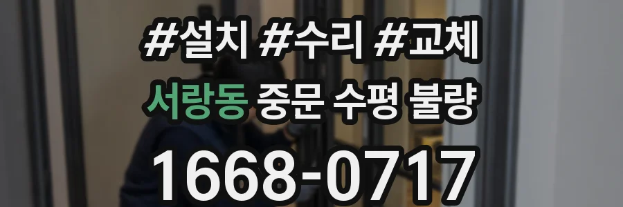 서랑동 중문 수평 불량