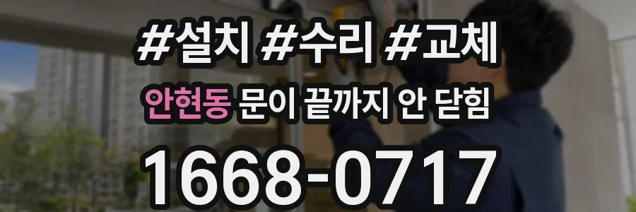 안현동 문이 끝까지 안 닫힘