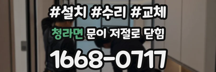 청라면 문이 저절로 닫힘
