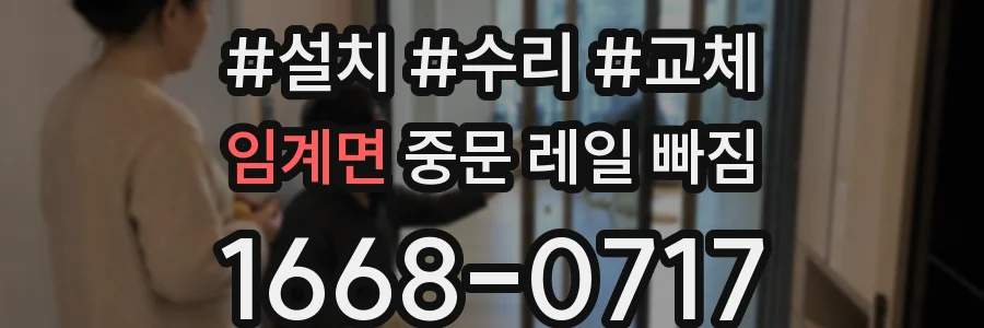 임계면 중문 레일 빠짐