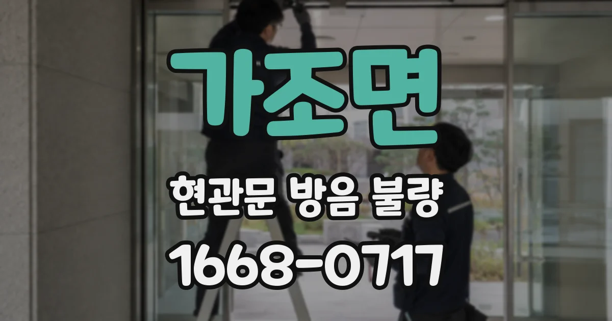 가조면 현관문 방음 불량