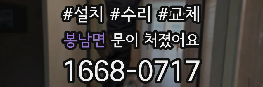 봉남면 문이 처졌어요