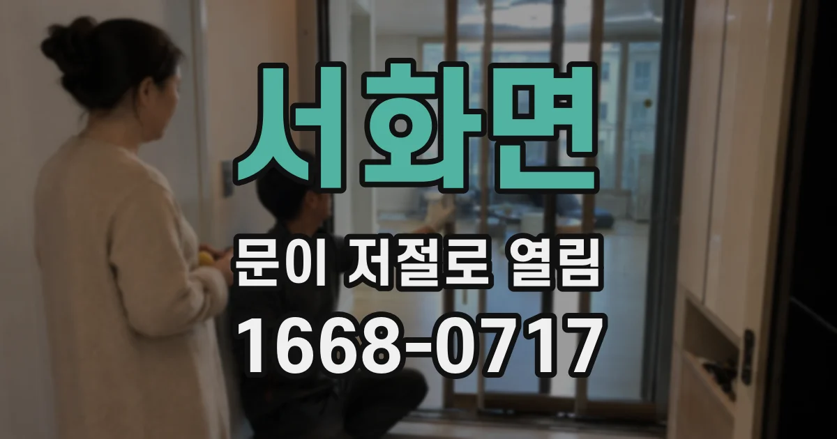 서화면 문이 저절로 열림