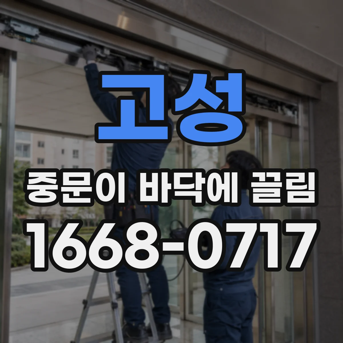 고성 중문이 바닥에 끌림 바닥재 교체 후 문틀 수평 확인 방법