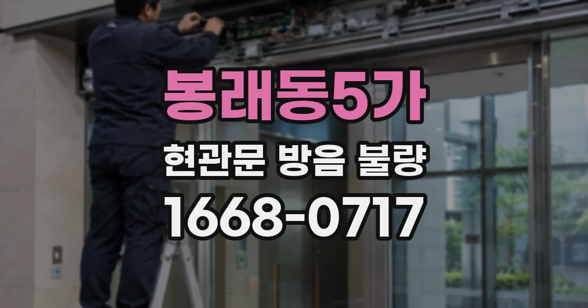 봉래동5가 현관문 방음 불량