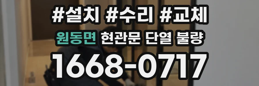원동면 현관문 단열 불량