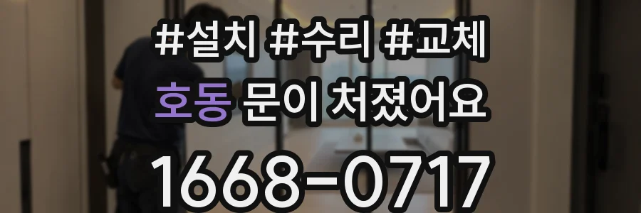 호동 문이 처졌어요