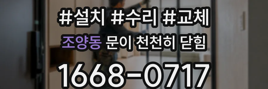 조양동 문이 천천히 닫힘