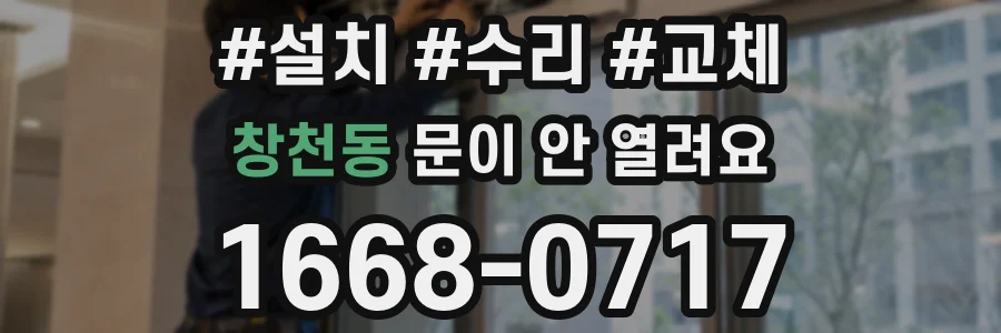 창천동 문이 안 열려요