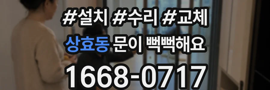 상효동 문이 뻑뻑해요