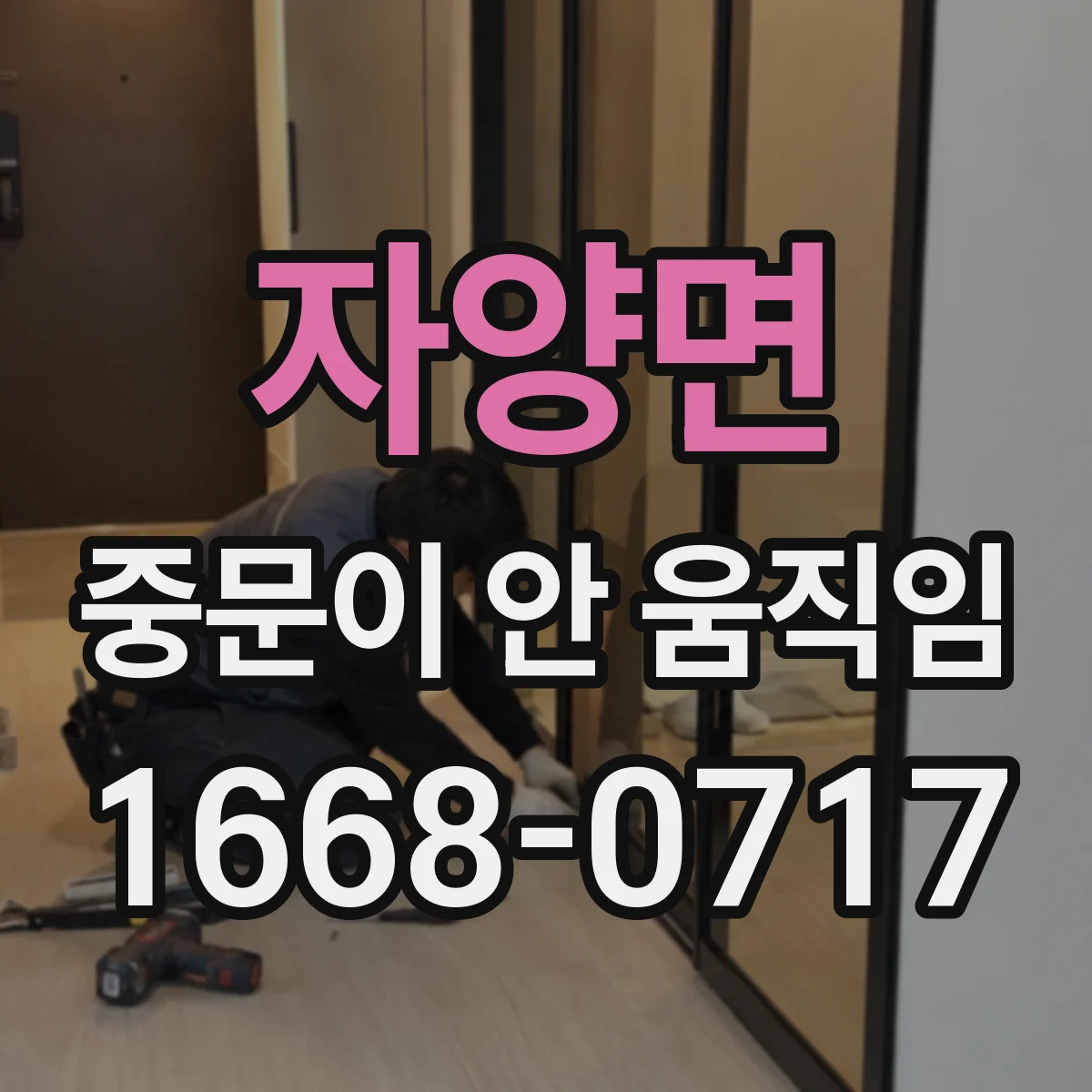 자양면 중문이 안 움직임
