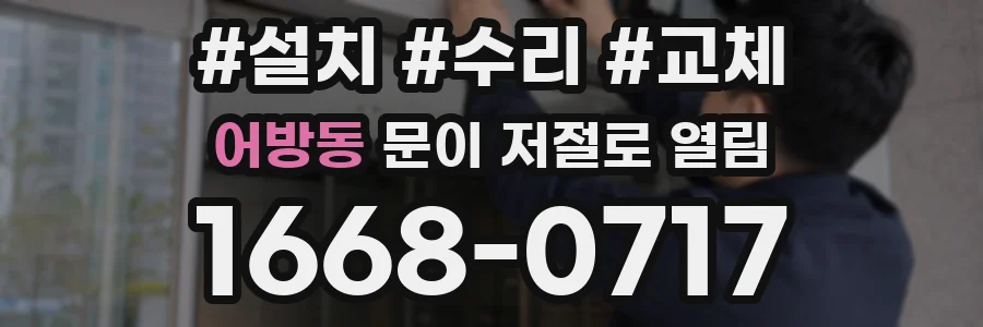 어방동 문이 저절로 열림
