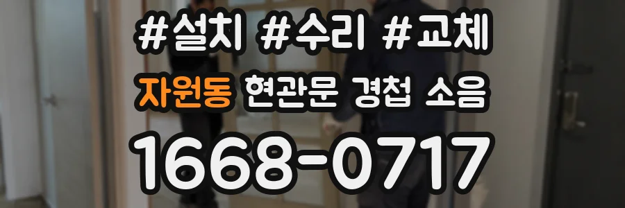 자원동 현관문 경첩 소음
